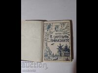 Приказки  2  книги  1940г