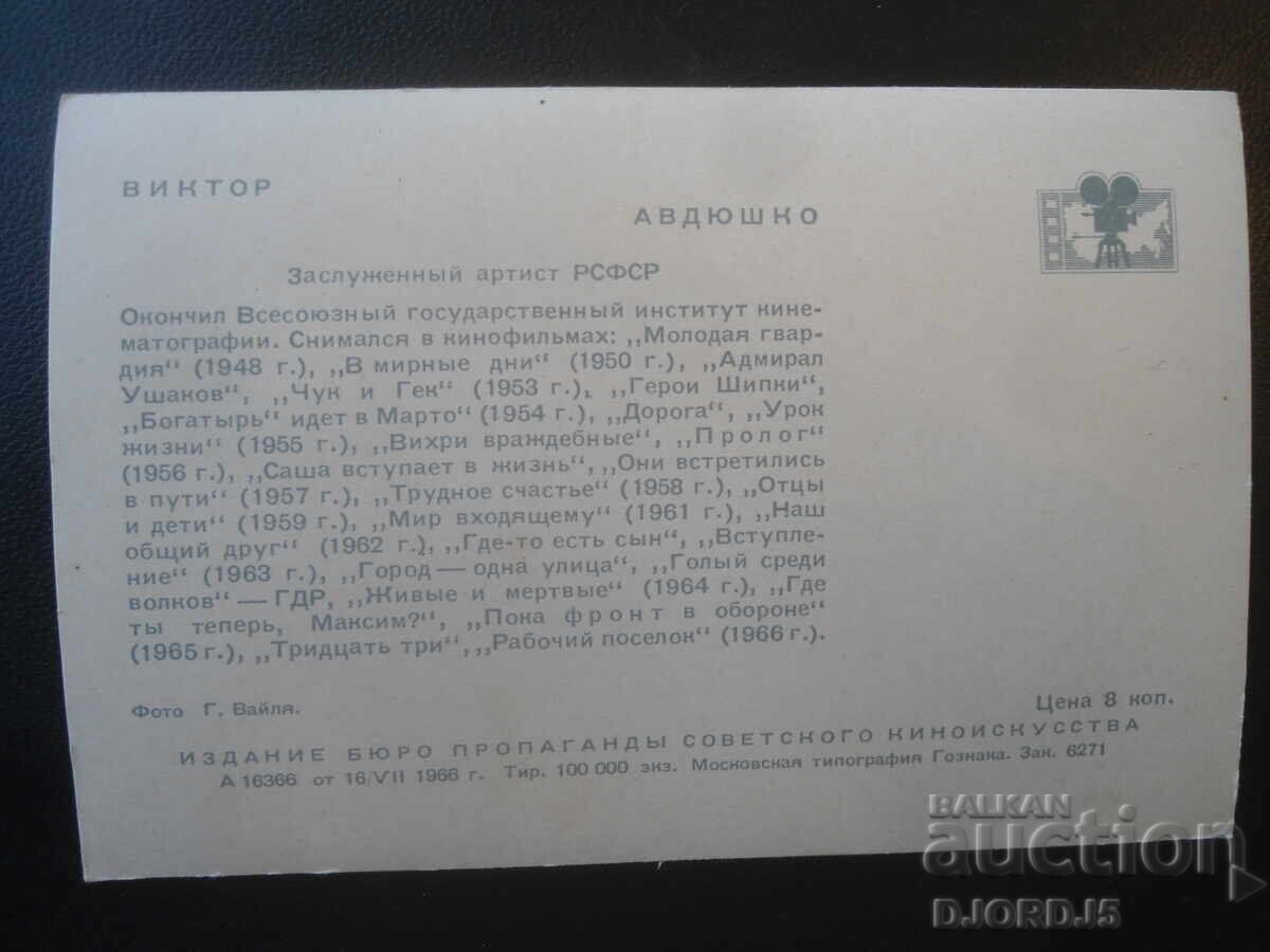 Old photograph, Viktor Avdyushko with price € 1.00 | 1.96 BGN