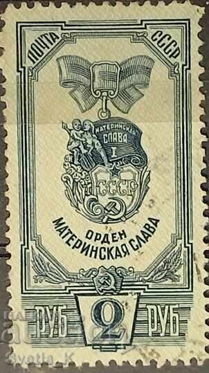ΕΣΣΔ - 1945 ε ΕΣΣΔ - 1945 ε