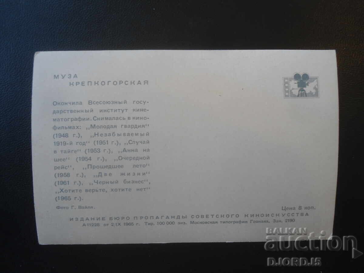 Old photograph, Muza Krepkogorskaya with price € 1.00 | 1.96 BGN
