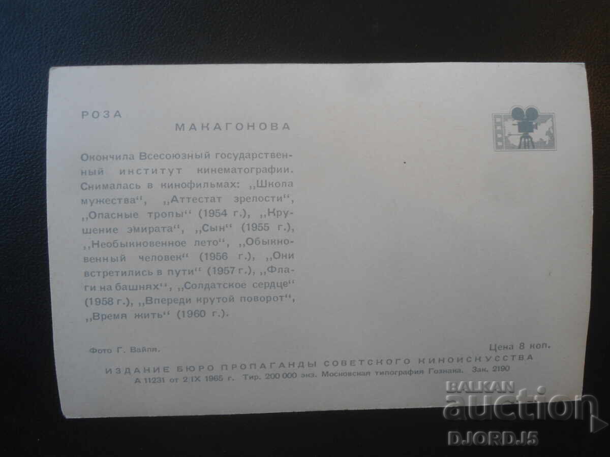 Old photograph, Roza Makagonova with price € 1.00 | 1.96 BGN
