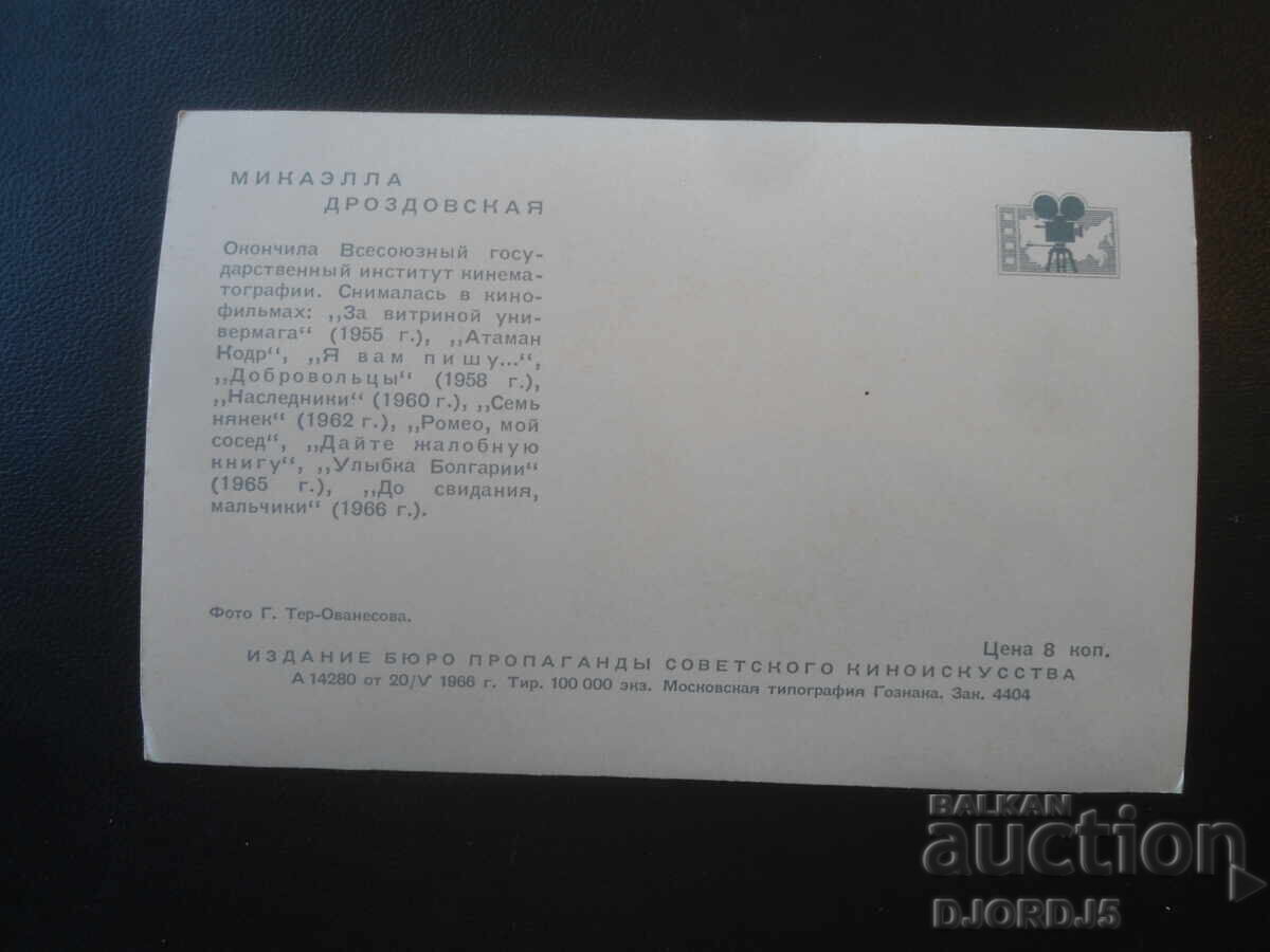 Стара снимка, Микаелла Дроздовская с цена € 1.00 | 1.96 лв.
