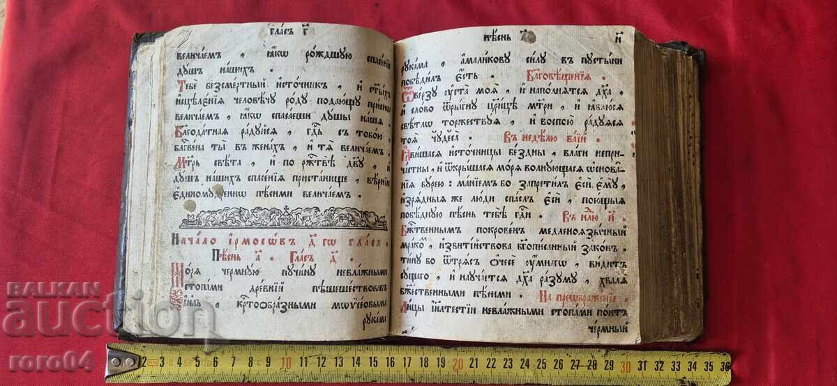ΟΚΤΩΗΧΟΣ - ΤΕΛΗ 18ου ΑΙΩΝΑ - ΤΣΑΡΙΚΗ ΡΩΣΙΑ με τιμή € 199.99 | 391.15 BGN