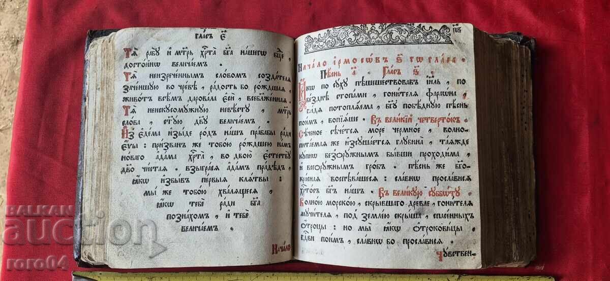 Δημοπρασία ΟΚΤΩΗΧΟΣ - ΤΕΛΗ 18ου ΑΙΩΝΑ - ΤΣΑΡΙΚΗ ΡΩΣΙΑ