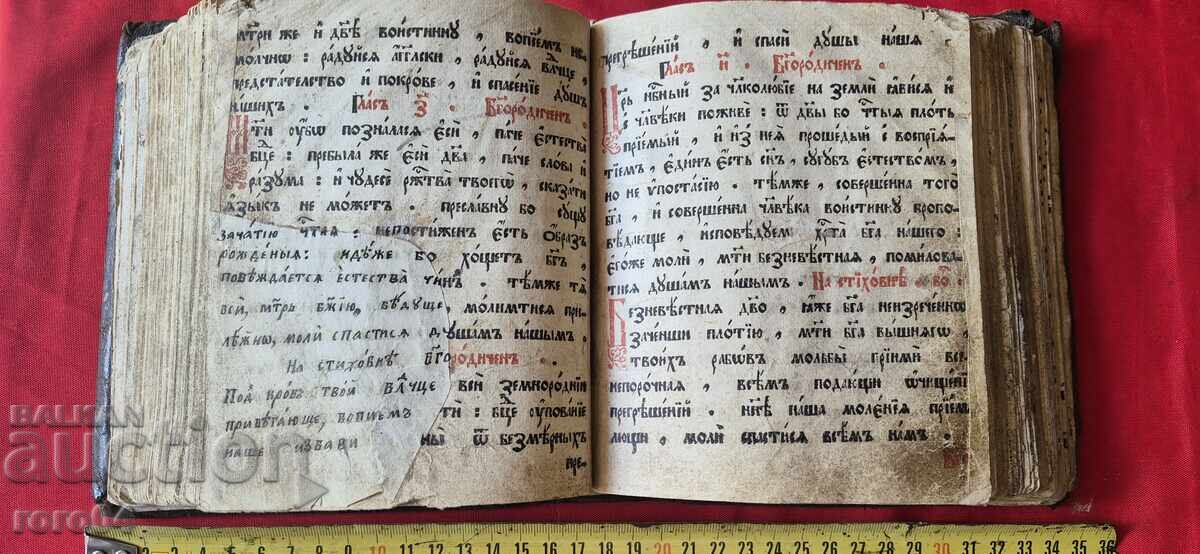 Παράδοση ΟΚΤΩΗΧΟΣ - ΤΕΛΗ 18ου ΑΙΩΝΑ - ΤΣΑΡΙΚΗ ΡΩΣΙΑ