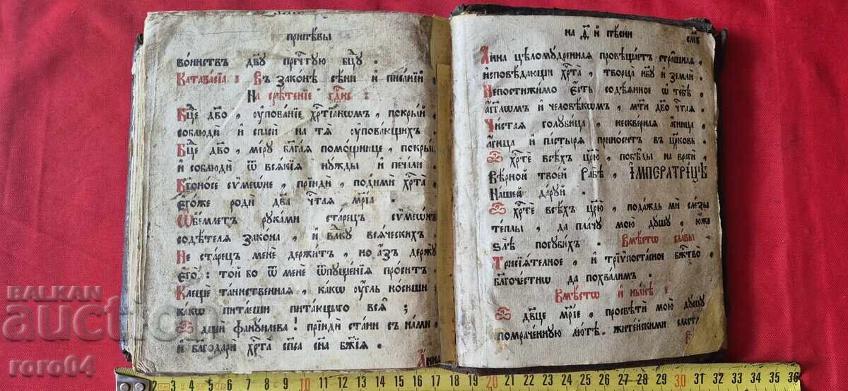 ΟΚΤΩΗΧΟΣ - ΤΕΛΗ 18ου ΑΙΩΝΑ - ΤΣΑΡΙΚΗ ΡΩΣΙΑ - 5
