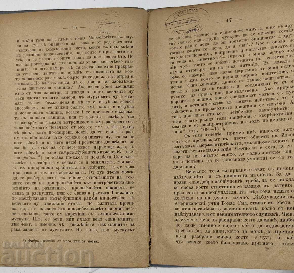 1890 GLEDISHTATA NA ANGLIĬSKITE MISLITELI VŬRKHU UMSTVENITE POTREBNOSTI - 6