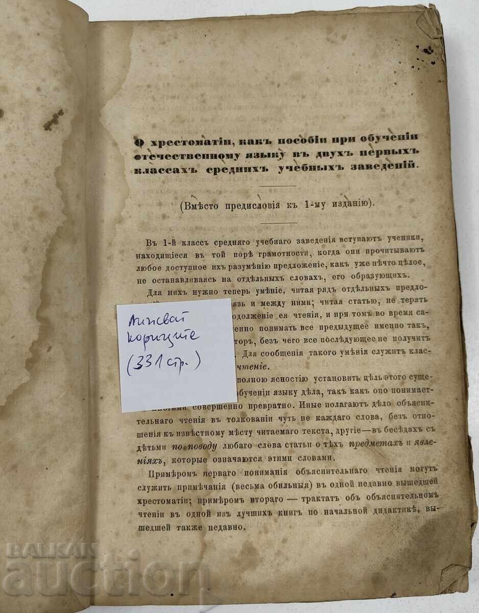 1884 CRESTOMATIE RUSĂ LIMBA RUSĂ cu preț € 17.90 | 35.01 BGN