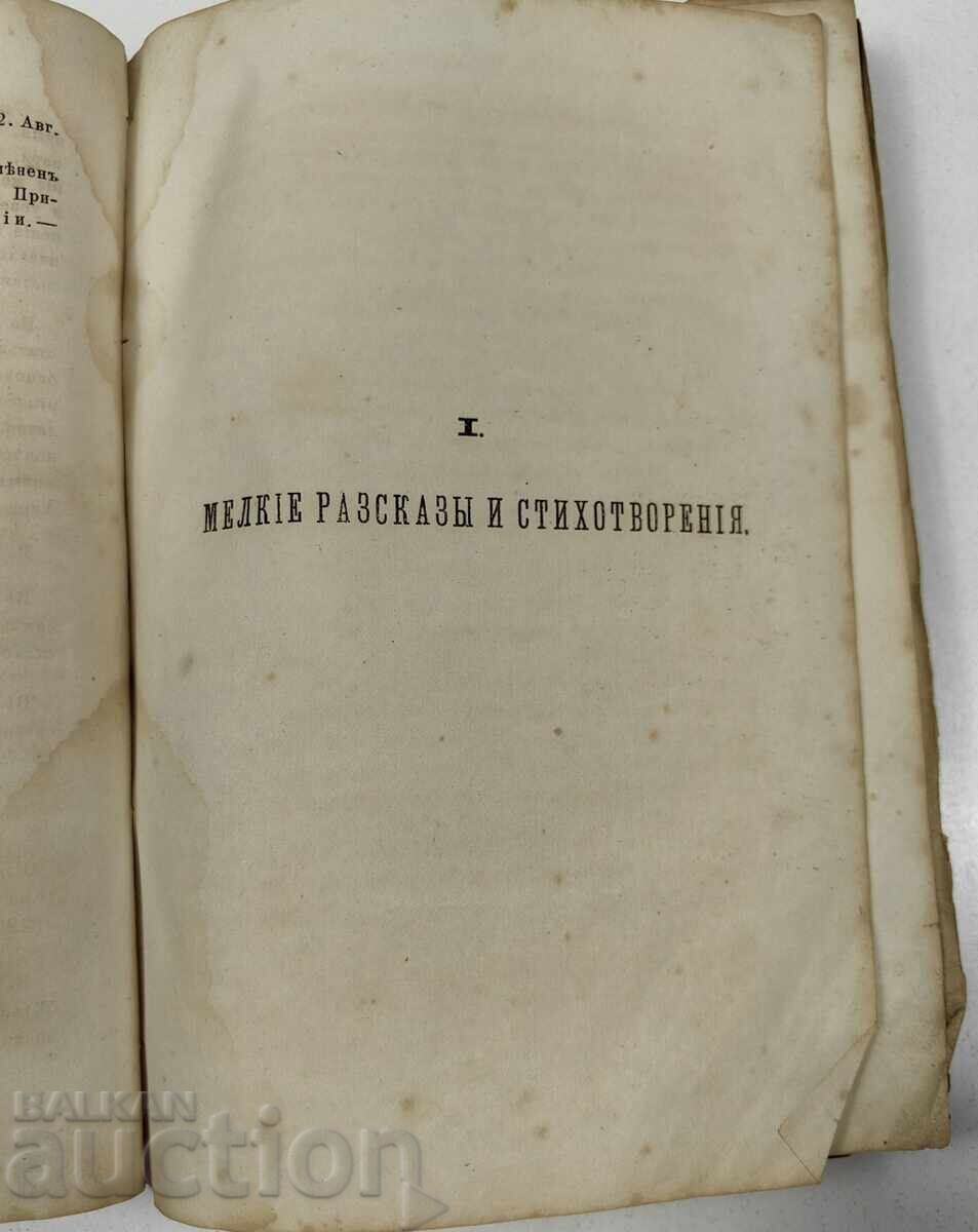 Licitație 1884 CRESTOMATIE RUSĂ LIMBA RUSĂ