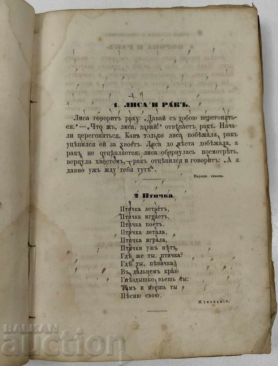 Livrarea 1884 CRESTOMATIE RUSĂ LIMBA RUSĂ