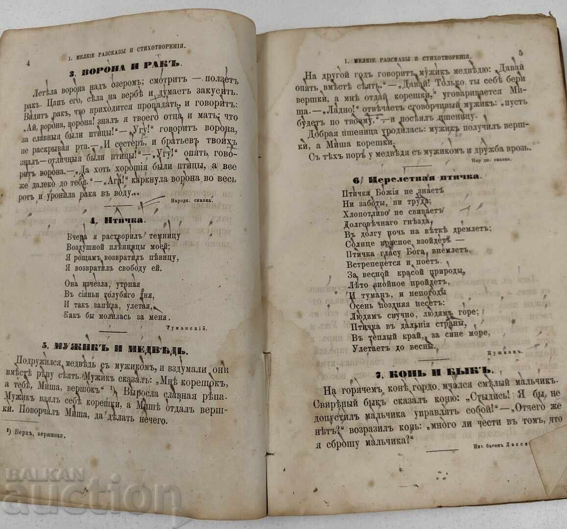 1884 CRESTOMATIE RUSĂ LIMBA RUSĂ - 5