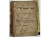 1884 ΡΩΣΙΚΗ ΧΡΗΣΤΟΜΑΘΕΙΑ ΡΩΣΙΚΗ ΓΛΩΣΣΑ
