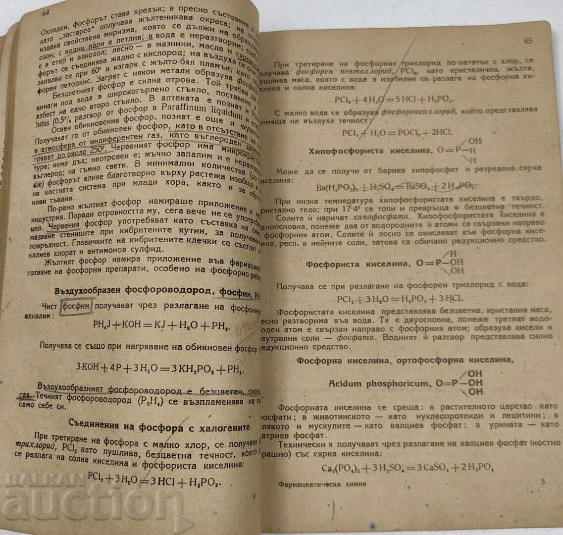Livrarea 1946 MANUAL SCURT DE CHIMIE FARMACEUTICĂ PARTEA ANORGANICĂ