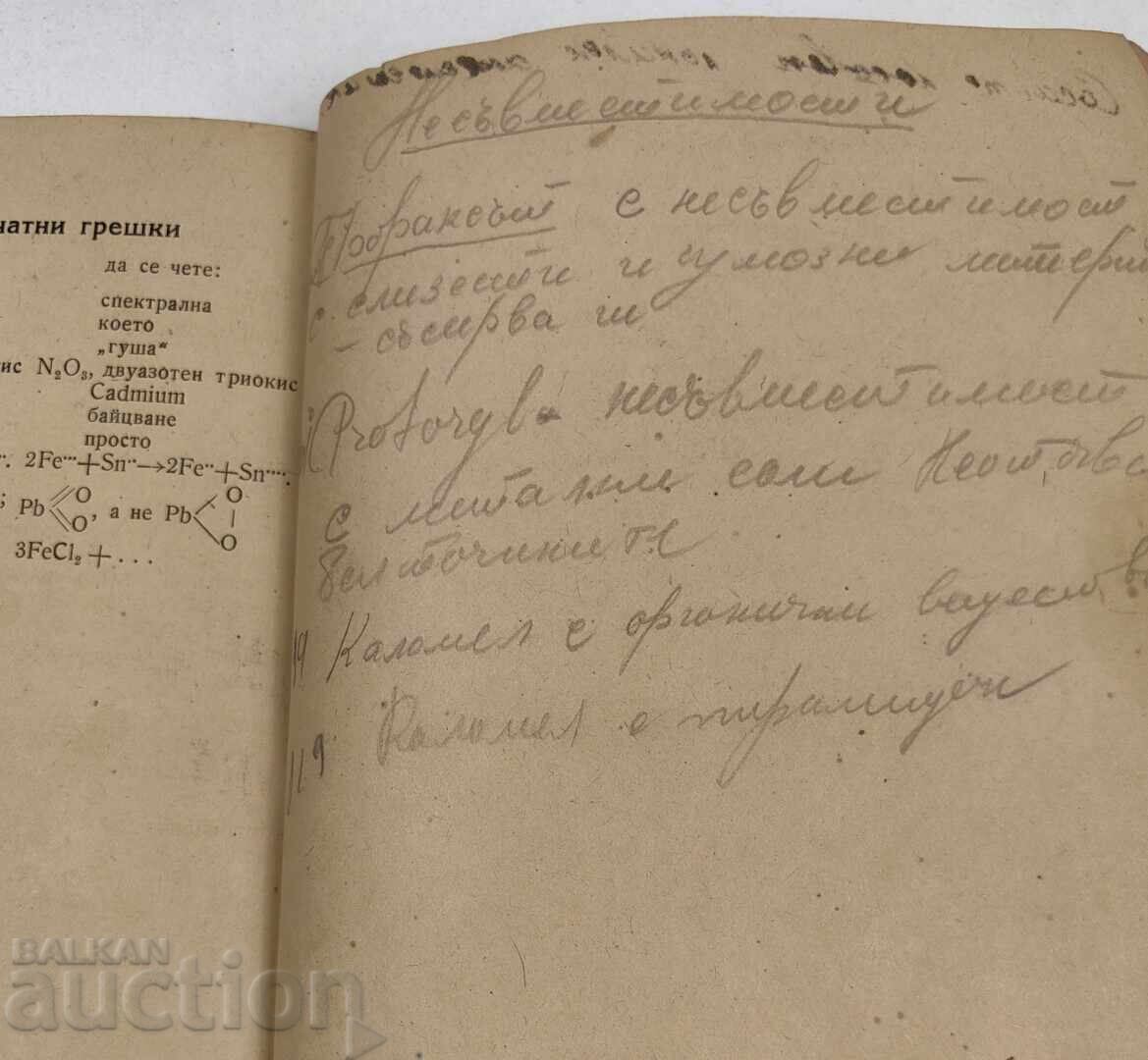 1946 MANUAL SCURT DE CHIMIE FARMACEUTICĂ PARTEA ANORGANICĂ - 6