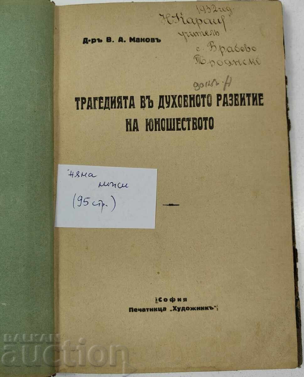 Η ΤΡΑΓΩΔΙΑ ΣΤΗΝ ΠΝΕΥΜΑΤΙΚΗ ΑΝΑΠΤΥΞΗ ΤΗΣ ΕΦΗΒΕΙΑΣ με τιμή € 7.67 | 15.00 BGN