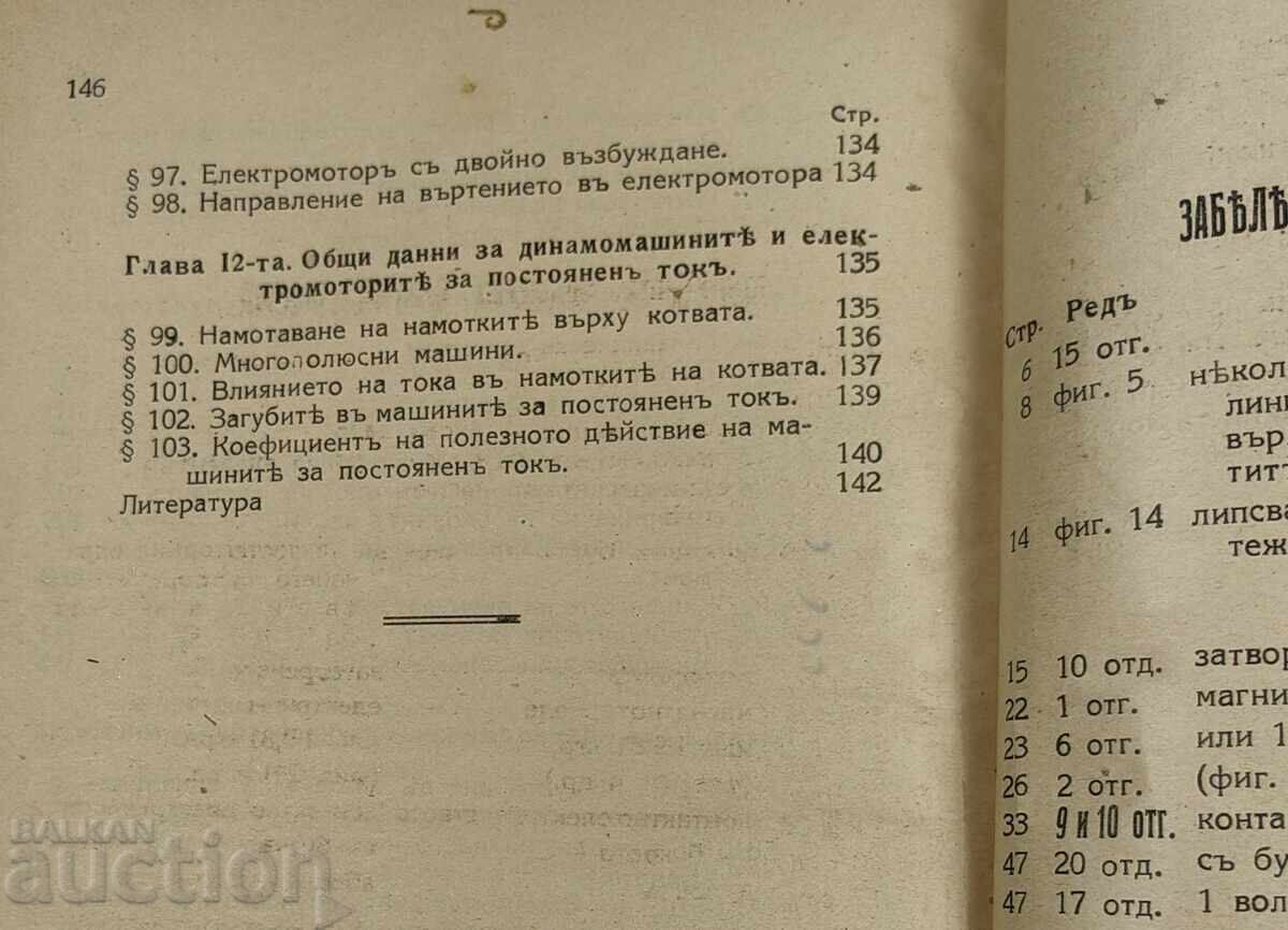 1925 ELECTRICAL ENGINEERING TEXTBOOK BOOK ONE DIRECT CURRENT - 7