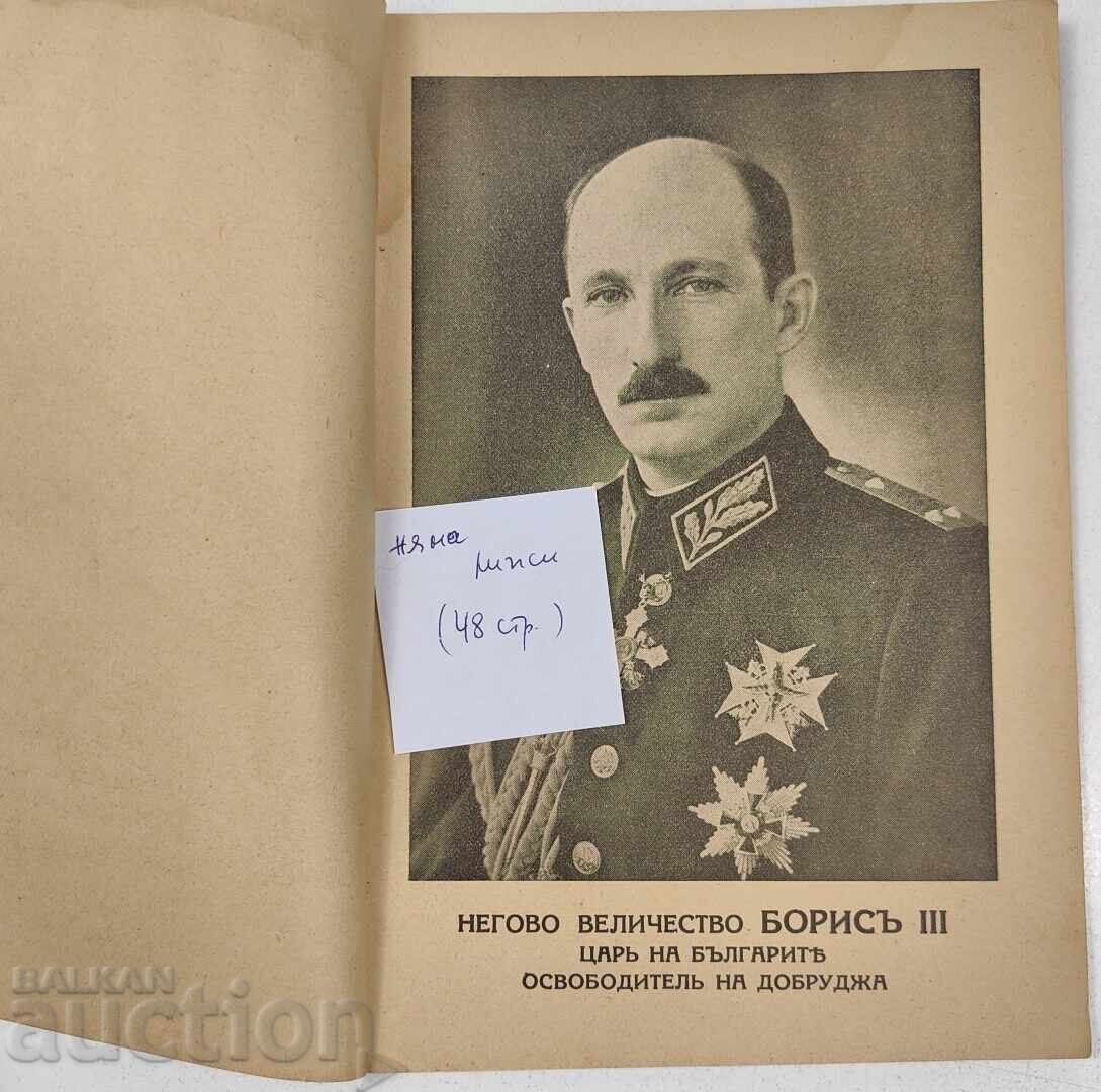 1940 DOBROGEA ȘEDINȚELE ISTORICE ALE ADUNĂRII NAȚIONALE cu preț € 17.90 | 35.01 BGN