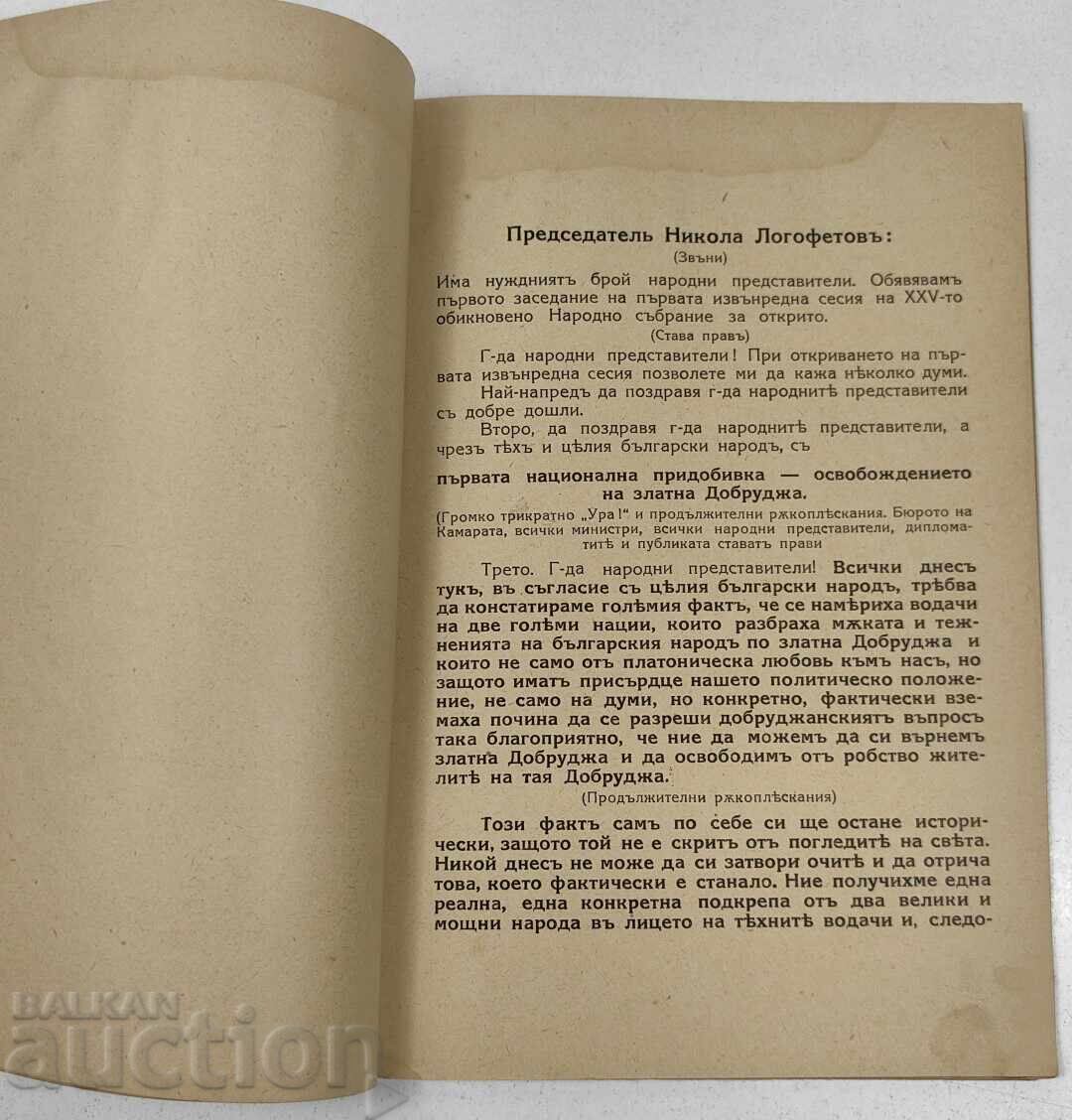 1940 DOBROGEA ȘEDINȚELE ISTORICE ALE ADUNĂRII NAȚIONALE - 6