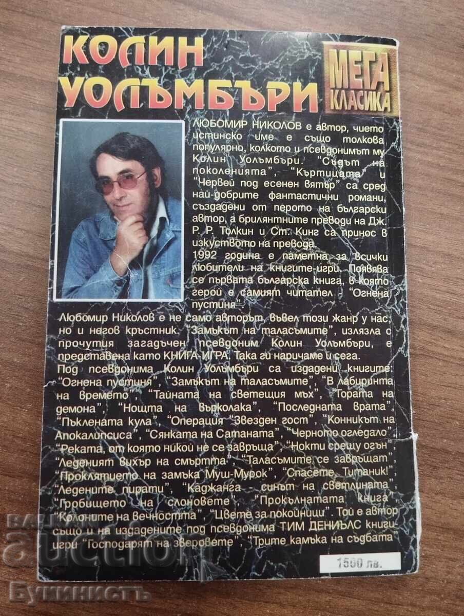 Δημοπρασία ΒΙΒΛΙΟ-ΠΑΙΧΝΙΔΙ - ΤΑ ΦΑΝΤΑΣΜΑΤΑ ΕΠΙΣΤΡΕΦΟΥΝ - ΚΟΛΙΝ ΓΟΥΟΛΑΜΠΕΡΙ