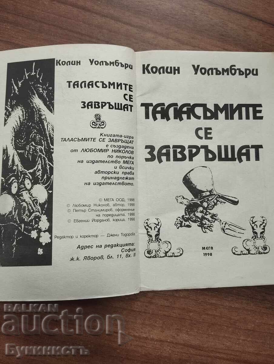 Παράδοση ΒΙΒΛΙΟ-ΠΑΙΧΝΙΔΙ - ΤΑ ΦΑΝΤΑΣΜΑΤΑ ΕΠΙΣΤΡΕΦΟΥΝ - ΚΟΛΙΝ ΓΟΥΟΛΑΜΠΕΡΙ