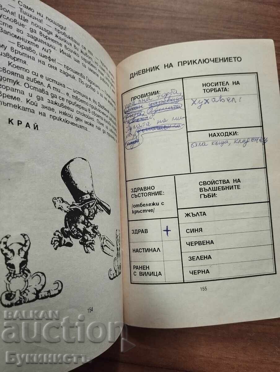 ΒΙΒΛΙΟ-ΠΑΙΧΝΙΔΙ - ΤΑ ΦΑΝΤΑΣΜΑΤΑ ΕΠΙΣΤΡΕΦΟΥΝ - ΚΟΛΙΝ ΓΟΥΟΛΑΜΠΕΡΙ - 7
