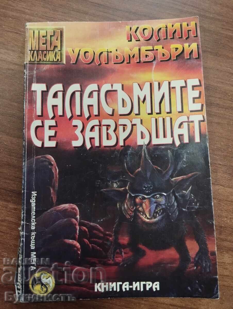 ΒΙΒΛΙΟ-ΠΑΙΧΝΙΔΙ - ΤΑ ΦΑΝΤΑΣΜΑΤΑ ΕΠΙΣΤΡΕΦΟΥΝ - ΚΟΛΙΝ ΓΟΥΟΛΑΜΠΕΡΙ