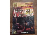 ΒΙΒΛΙΟ-ΠΑΙΧΝΙΔΙ - ΤΑ ΦΑΝΤΑΣΜΑΤΑ ΕΠΙΣΤΡΕΦΟΥΝ - ΚΟΛΙΝ ΓΟΥΟΛΑΜΠΕΡΙ