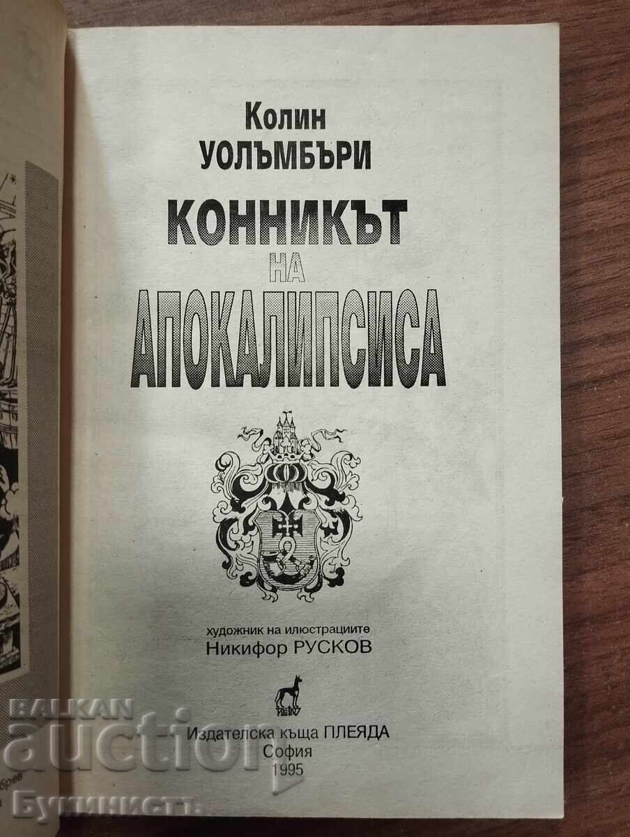 ΒΙΒΛΙΟ-ΠΑΙΧΝΙΔΙ - Ο ΙΠΠΕΑΣ ΤΗΣ ΑΠΟΚΑΛΥΨΗΣ - ΚΟΛΙΝ ΓΟΥΟΛΑΜΠΕΡΙ με τιμή € 6.00 | 11.74 BGN