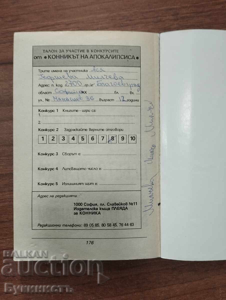 ΒΙΒΛΙΟ-ΠΑΙΧΝΙΔΙ - Ο ΙΠΠΕΑΣ ΤΗΣ ΑΠΟΚΑΛΥΨΗΣ - ΚΟΛΙΝ ΓΟΥΟΛΑΜΠΕΡΙ - 5