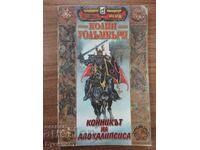 ΒΙΒΛΙΟ-ΠΑΙΧΝΙΔΙ - Ο ΙΠΠΕΑΣ ΤΗΣ ΑΠΟΚΑΛΥΨΗΣ - ΚΟΛΙΝ ΓΟΥΟΛΑΜΠΕΡΙ