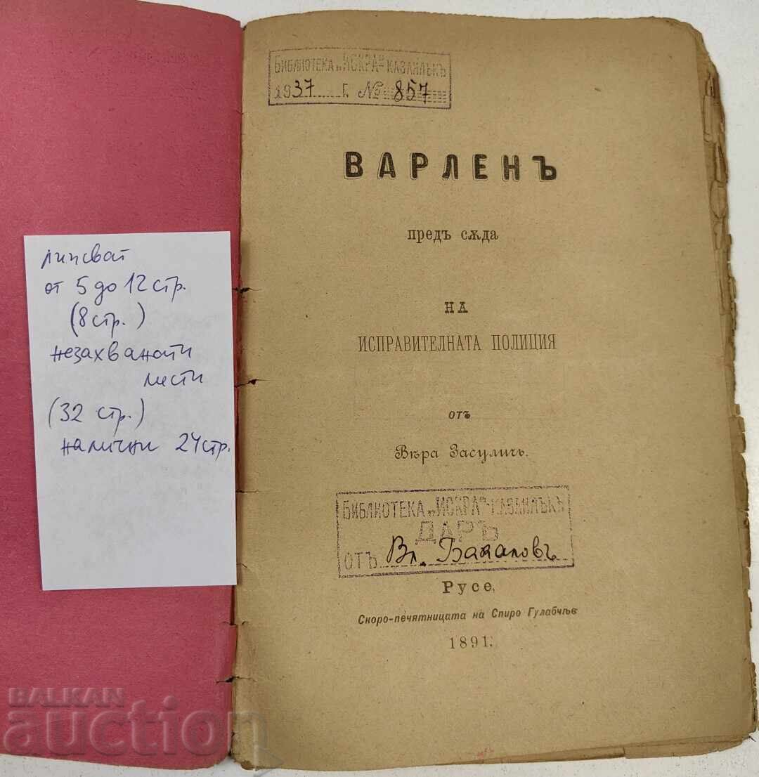 1891 VARLEN ÎN FAȚA TRIBUNALULUI POLIȚIEI CORECȚIONALE cu preț € 1.99 | 3.89 BGN