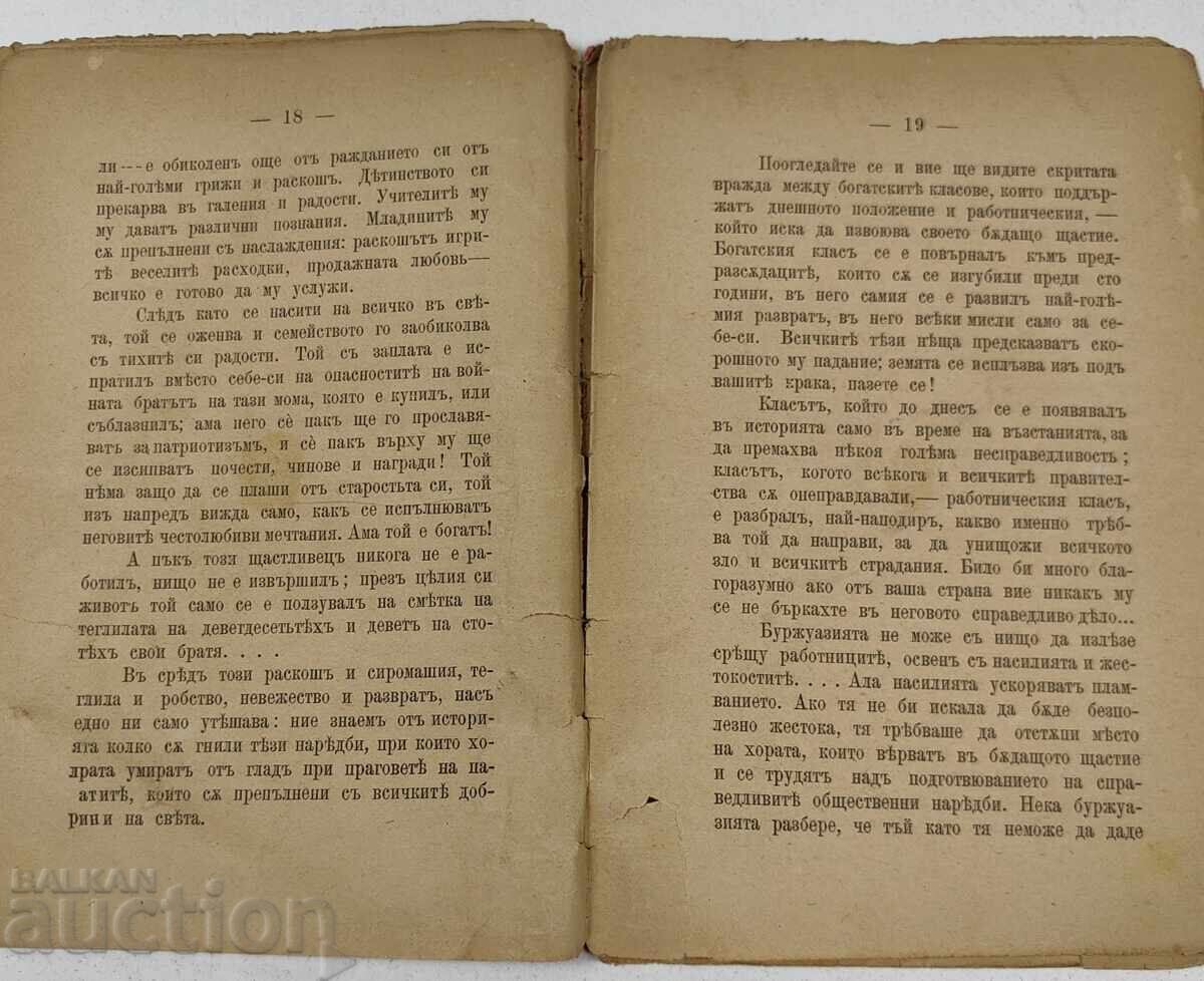 1891 VARLEN ÎN FAȚA TRIBUNALULUI POLIȚIEI CORECȚIONALE - 5