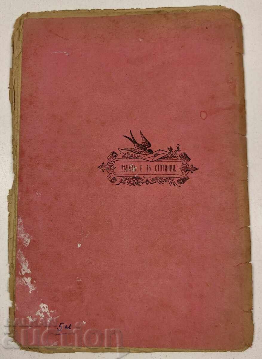 1891 VARLEN ÎN FAȚA TRIBUNALULUI POLIȚIEI CORECȚIONALE - 7
