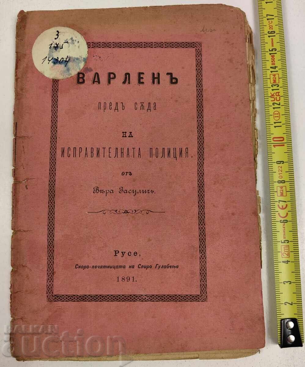 1891 VARLEN ÎN FAȚA TRIBUNALULUI POLIȚIEI CORECȚIONALE