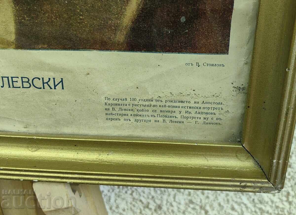 Livrarea PORTRET MARE ÎNRĂMAT VASIL LEVSKI RAMĂ