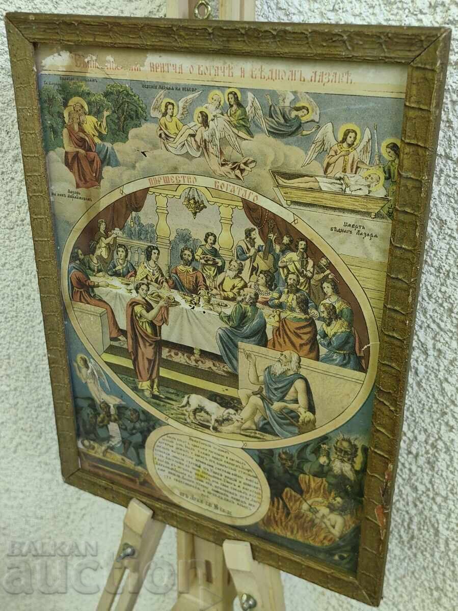 РАМКИРАНА ЛИТОГРАФИЯ ИКОНА РАМКА с цена € 45.00 | 88.01 лв.