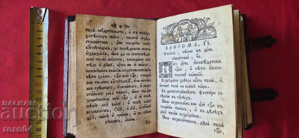 Licitație CARTE BISERICEASCĂ VECHE - SFÂRȘITUL SECOLULUI XVIII - RUSIA ȚARISTĂ Licitație CARTE BISERICEASCĂ VECHE - SFÂRȘITUL SECOLULUI XVIII - RUSIA ȚARISTĂ