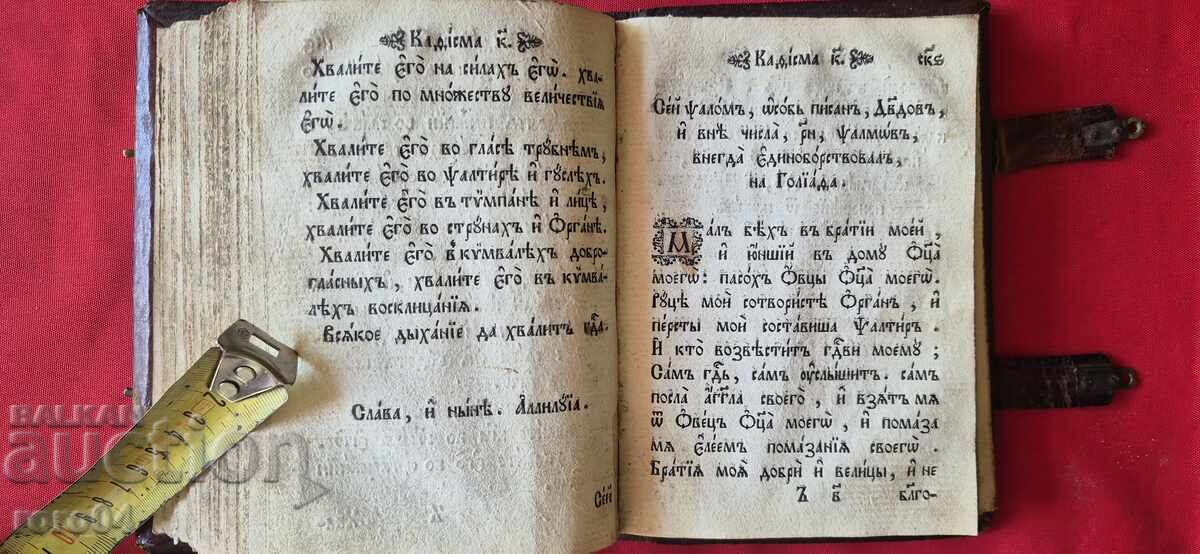 CARTE BISERICEASCĂ VECHE - SFÂRȘITUL SECOLULUI XVIII - RUSIA ȚARISTĂ - 5 CARTE BISERICEASCĂ VECHE - SFÂRȘITUL SECOLULUI XVIII - RUSIA ȚARISTĂ - 5