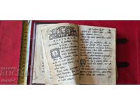 СТАРА ЧЕРКОВНА КНИГА - КРАЯ НА XVIII ВЕК - ЦАРСКА РУСИЯ