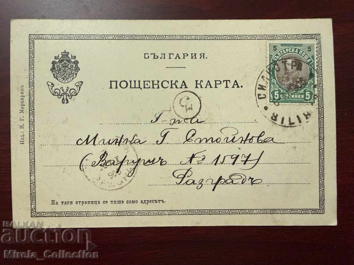 Tsarist postcard Silistra city post with price € 25.00 | 48.90 BGN