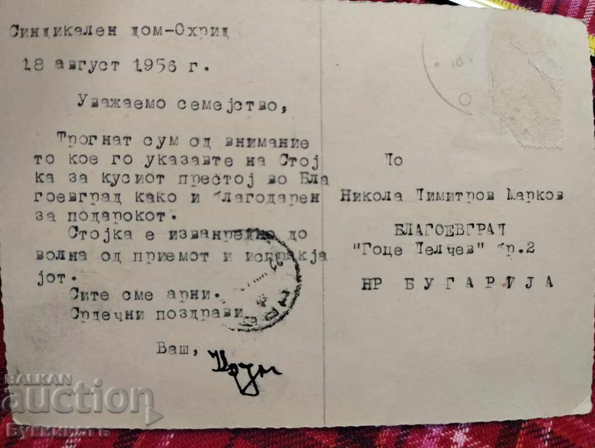 Δημοπρασία ΣΥΝΔΙΚΑΛΙΣΤΙΚΟ ΜΕΓΑΡΟ - ΑΧΡΙΔΑ - 18.08.1956