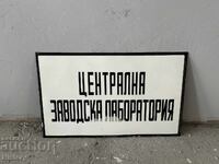 Голяма емайлирана табела