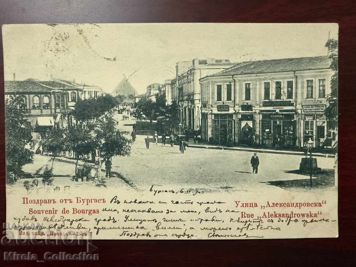 Δημοπρασία Βασιλική καρτ ποστάλ πόλη Μπουργκάς ταχυδρομείο