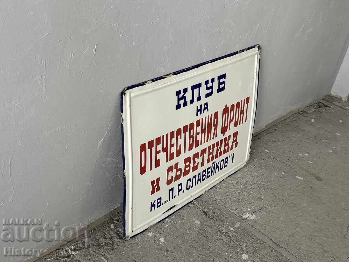 Δημοπρασία Μεγάλη Εμαγιέ Πινακίδα