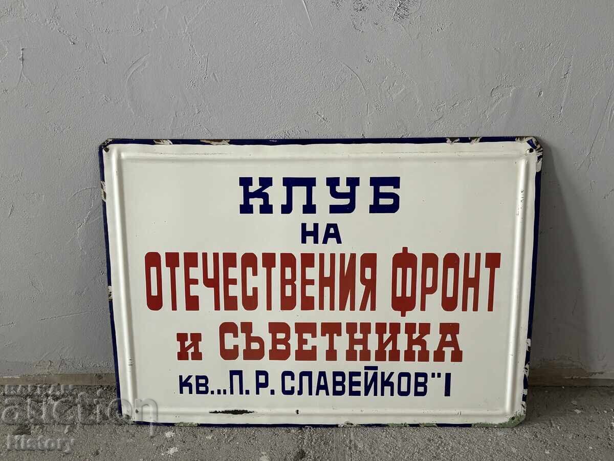 Μεγάλη Εμαγιέ Πινακίδα