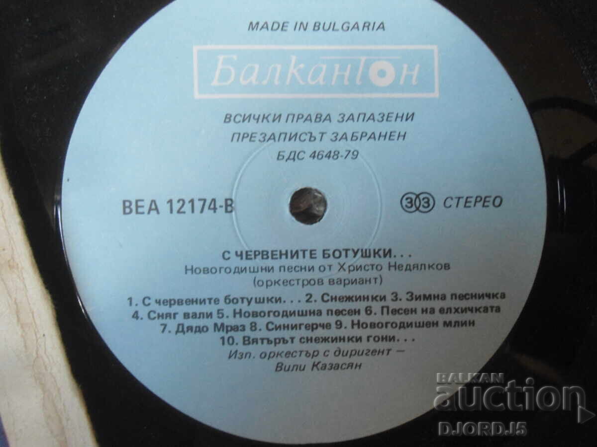 BEA 12174, With the Red Boots, Hristo Nedyalkov, large with price € 7.50 | 14.67 BGN