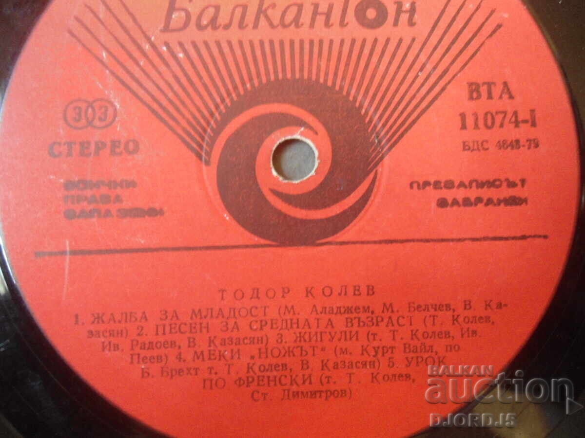 VTA 11073/74, Todor Kolev, Disc de vinil, mare - 5