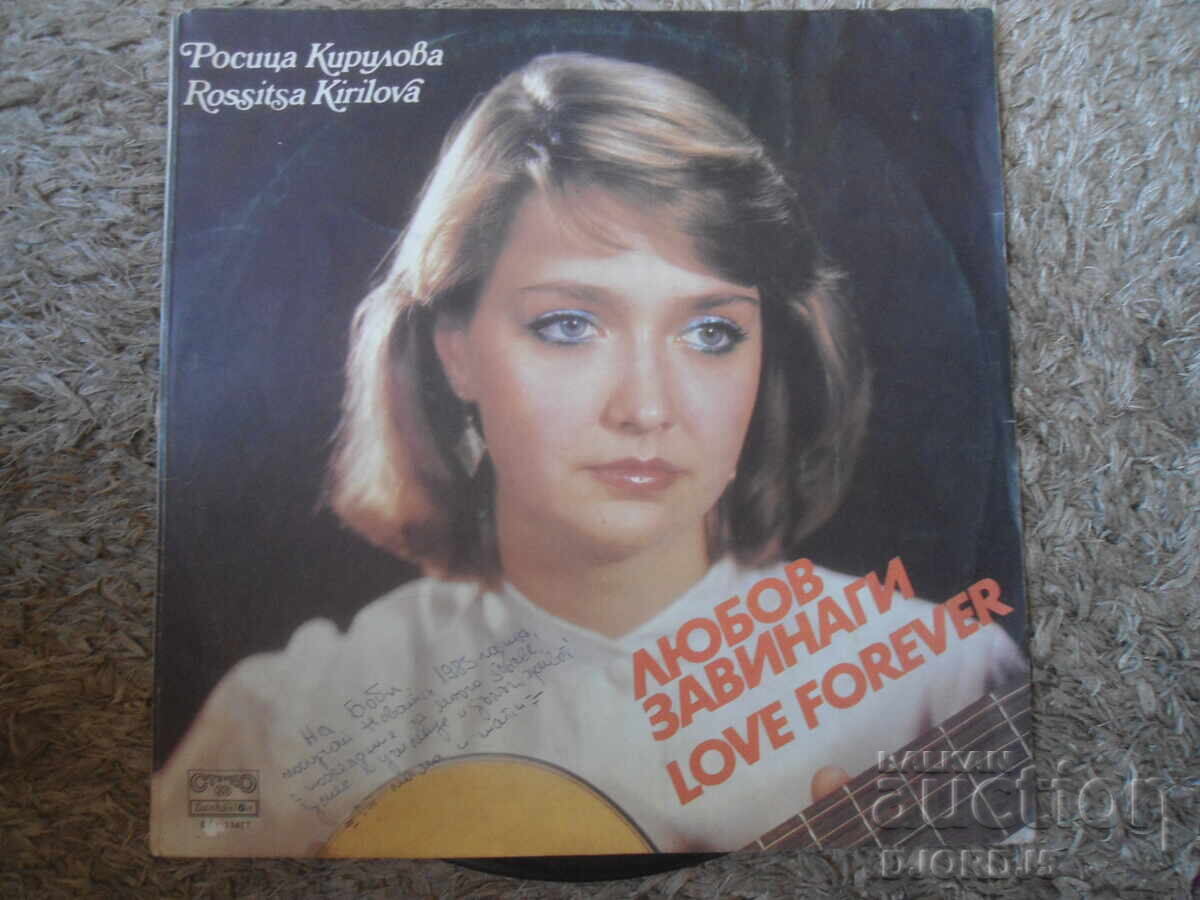 BTA 11417, Rositsa Kirilova, Lyubov zavinagi, golyama