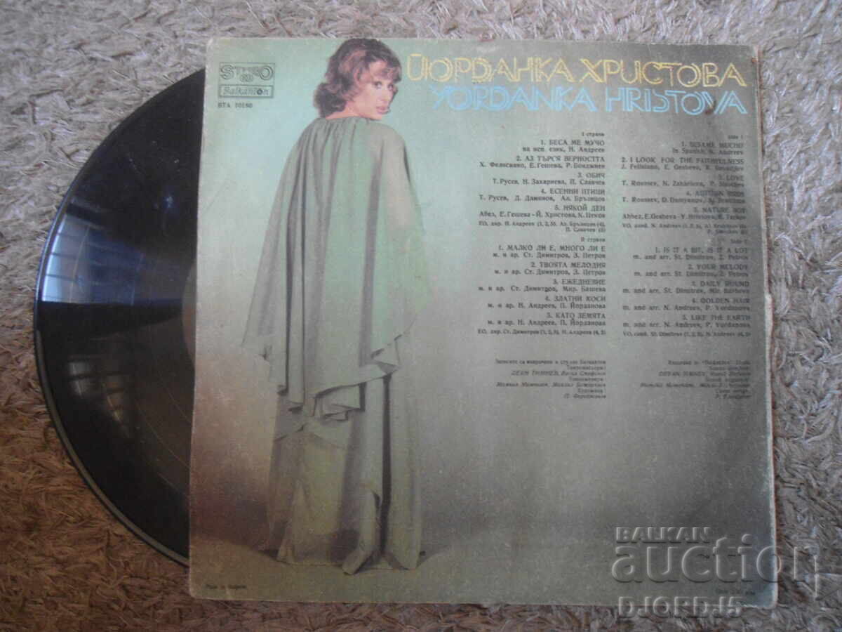 Delivery of VTA 10180, Yordanka Hristova, Vinyl record, LP
