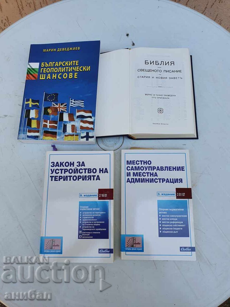Δημοπρασία Πωλούνται βιβλία και μια μικρή βίβλος